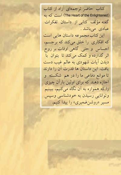 به سوی روشن ضمیری